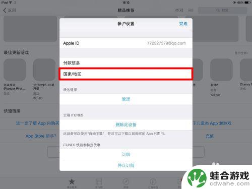 苹果手机游戏转区怎么转