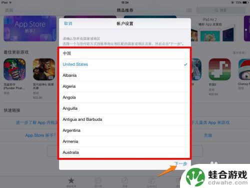 苹果手机游戏转区怎么转