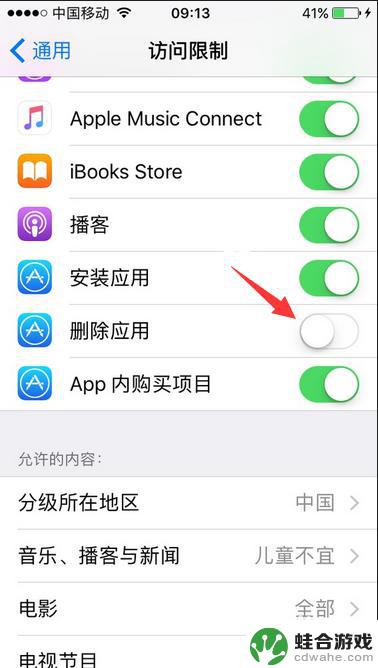 苹果手机上删不掉的软件怎么删