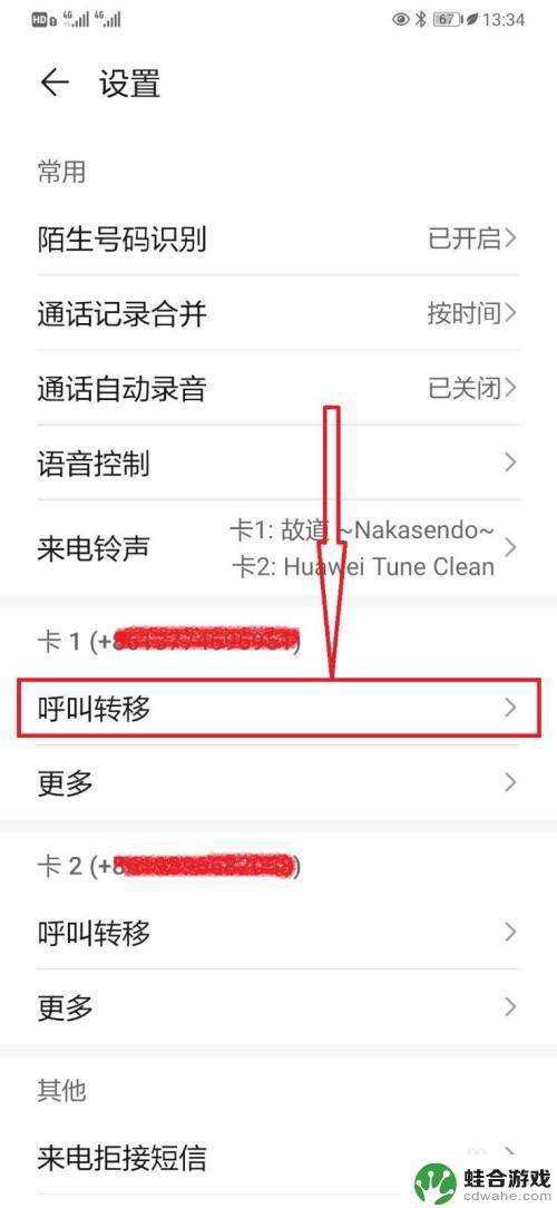 华为手机怎样设置通话转移