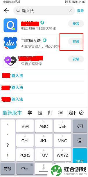 手机键盘如何换输入法