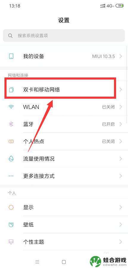 手机怎么设置网络不延迟