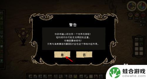 饥荒steam怎么开海难