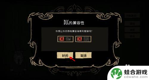 饥荒steam怎么开海难