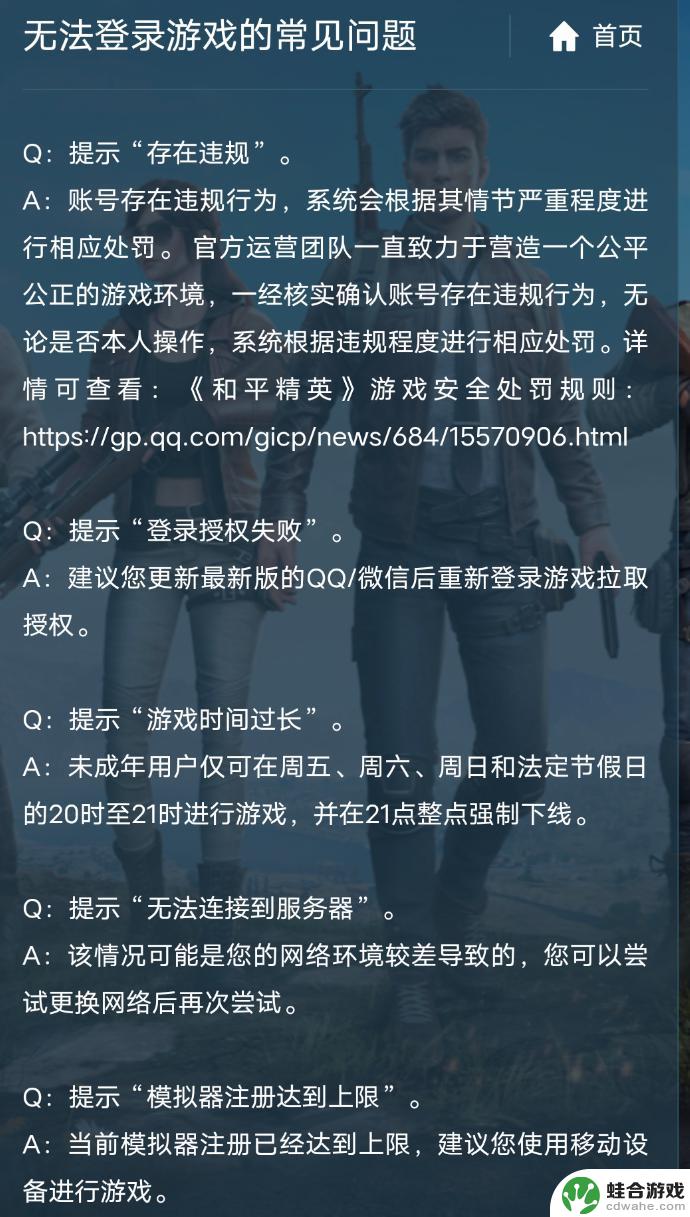 和平精英怎么找回账号?