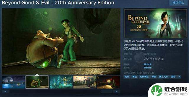 Steam平台发售《超越善恶 20周年版》，国区售价98元