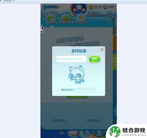 海滨消消乐怎么添加好友