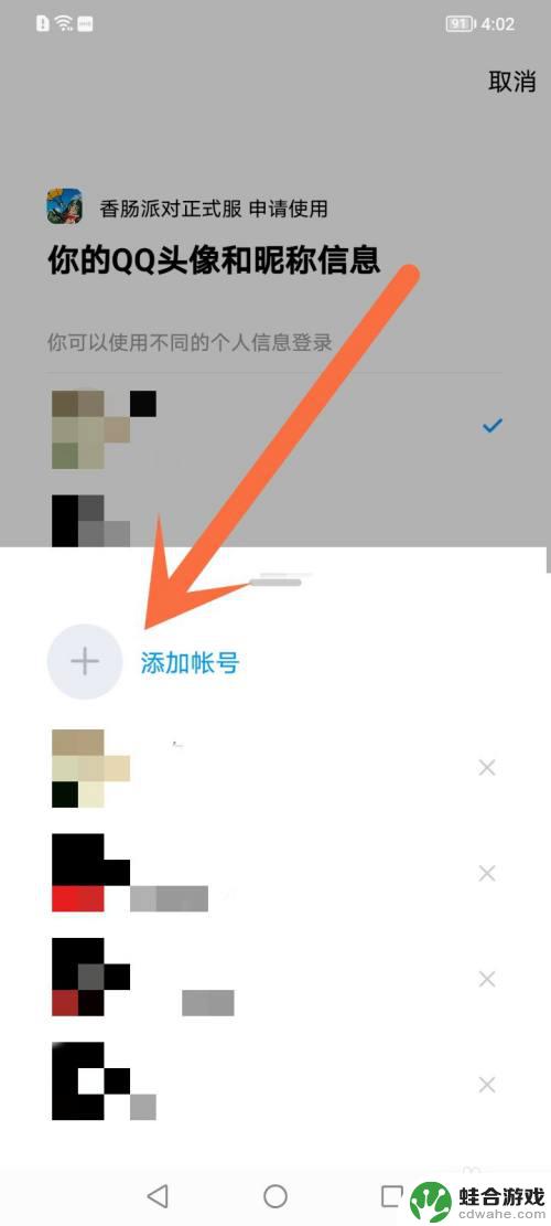 香肠派对怎么把账号借给别人