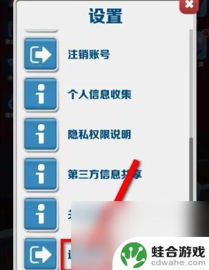 时空跑酷怎么退出账号