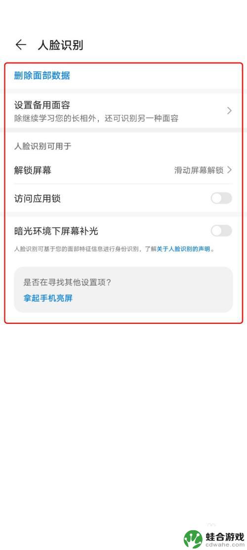 手机怎么设置人脸亮屏密码