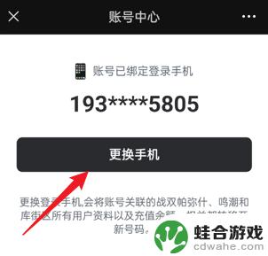 鸣潮如何更换绑定的手机号