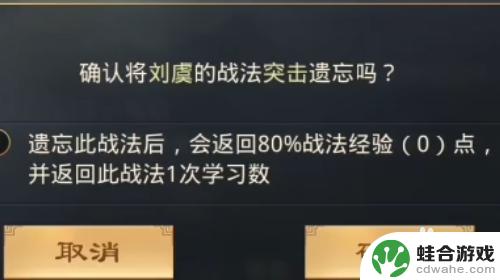 率土之滨怎么卸下战法