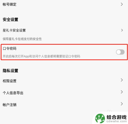 星巴克手机怎么改密码设置