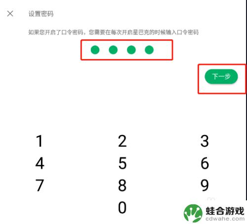 星巴克手机怎么改密码设置