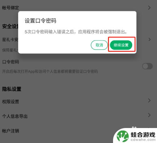 星巴克手机怎么改密码设置