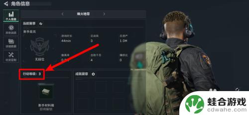 三角洲行动如何查看行动等级