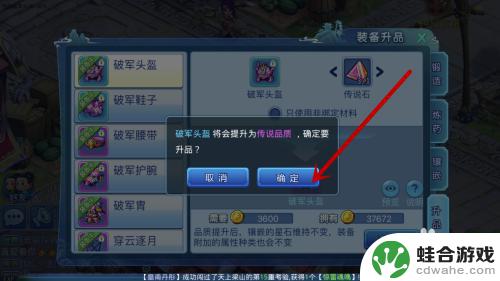 水浒q传怎么把装备升级传说