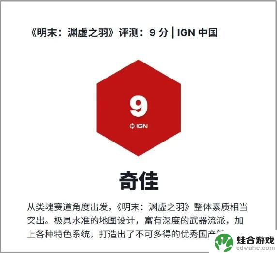 《明末：渊虚之羽》备受差评，远非《上海堡垒》的对手