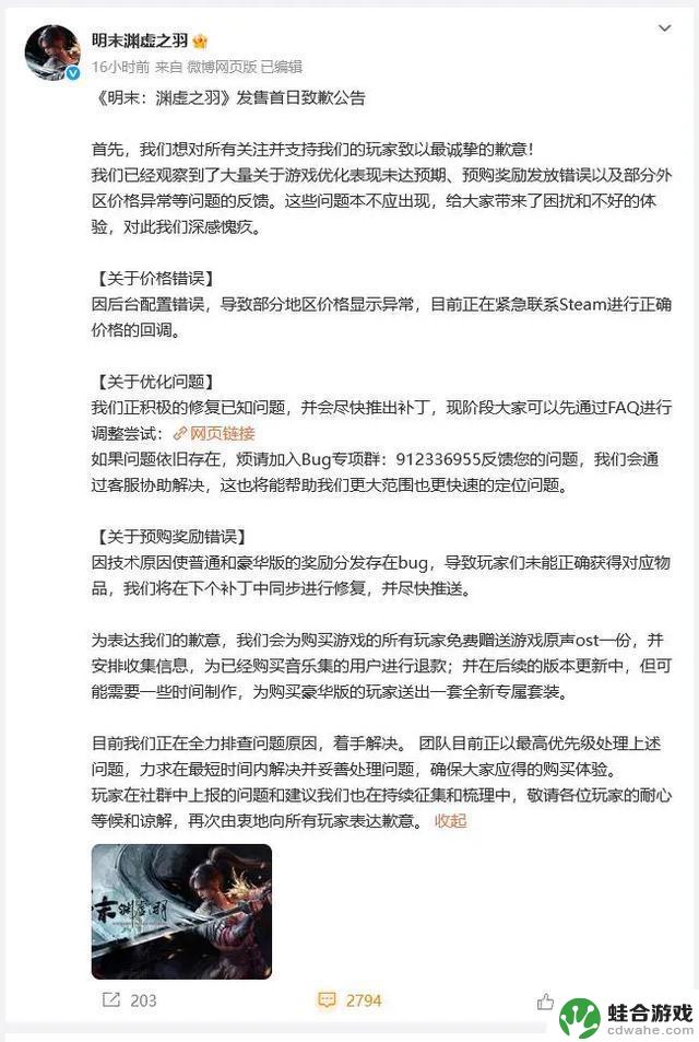 《明末：渊虚之羽》备受差评，远非《上海堡垒》的对手