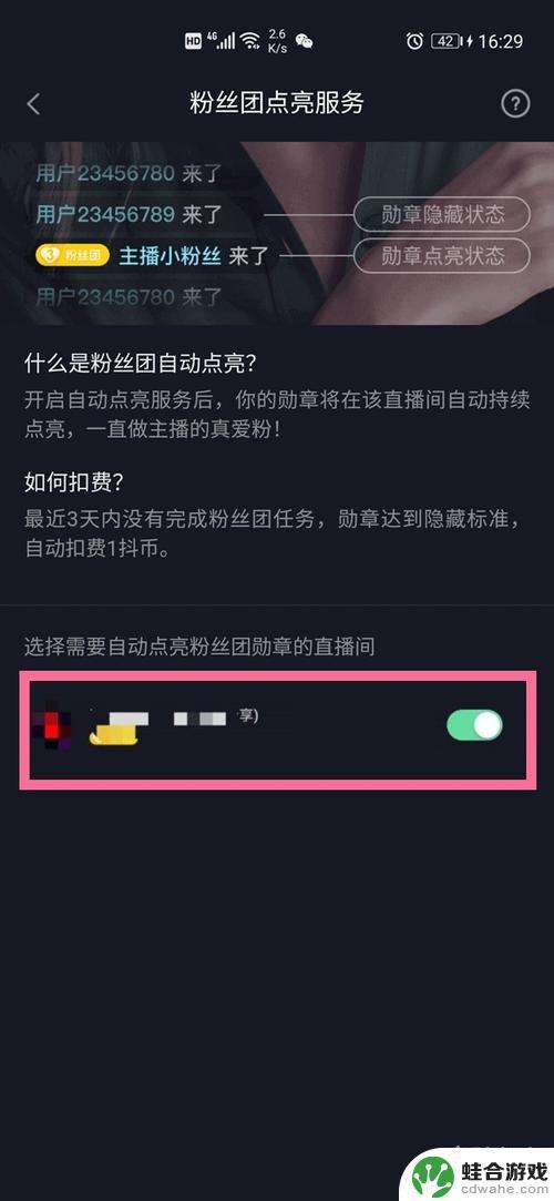 抖音粉丝名字取消