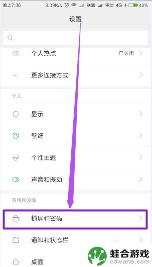 手机账号密码怎么关闭设置