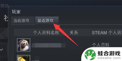 steam怎么看近期一起游戏的