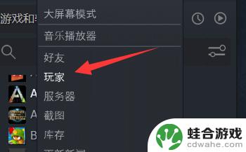 steam怎么看近期一起游戏的