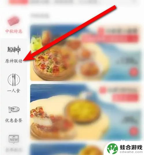 原神必胜客联动套餐怎样外卖