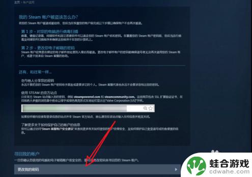 steam被改邮箱怎么办