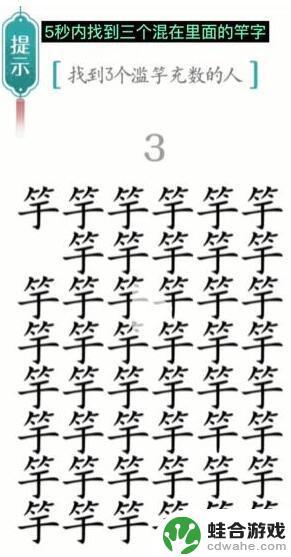 汉字魔法找到3个字