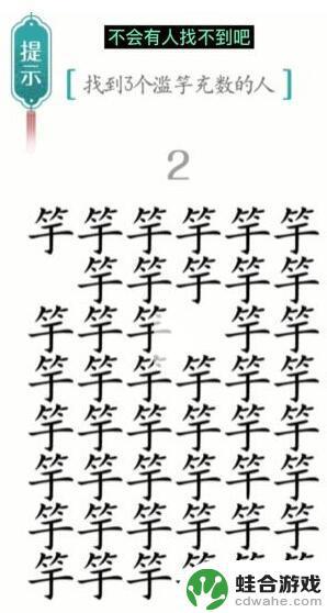 汉字魔法找到3个字