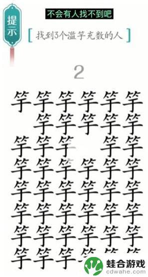 汉字魔法找到3个字