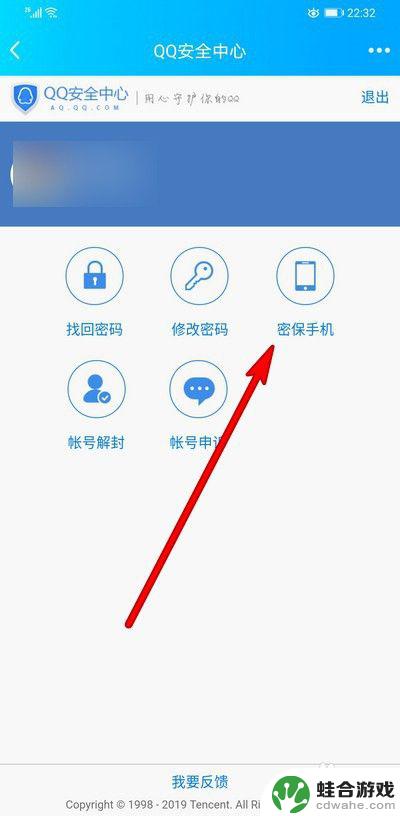 手机qq怎么取消密保手机