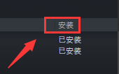 steam怎么下载扩展包