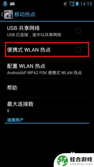 手机设置移动热点怎么设置