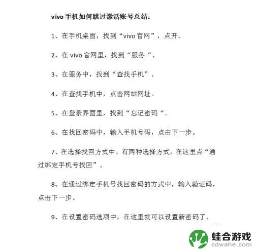 如何跳过激活手机vivo