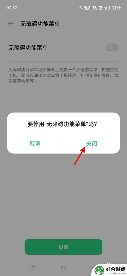 oppo手机右边有个小图标怎么去掉