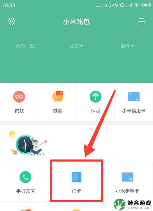 小米怎么设置门禁卡到手机上