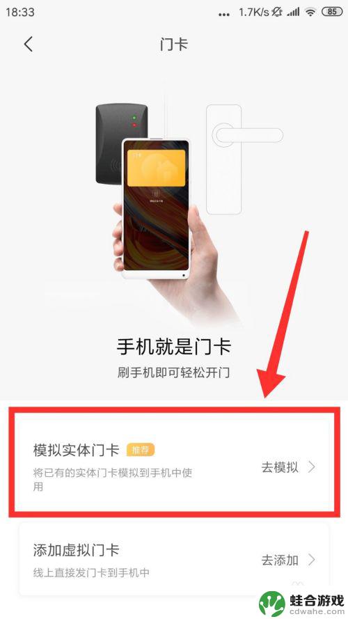 小米怎么设置门禁卡到手机上