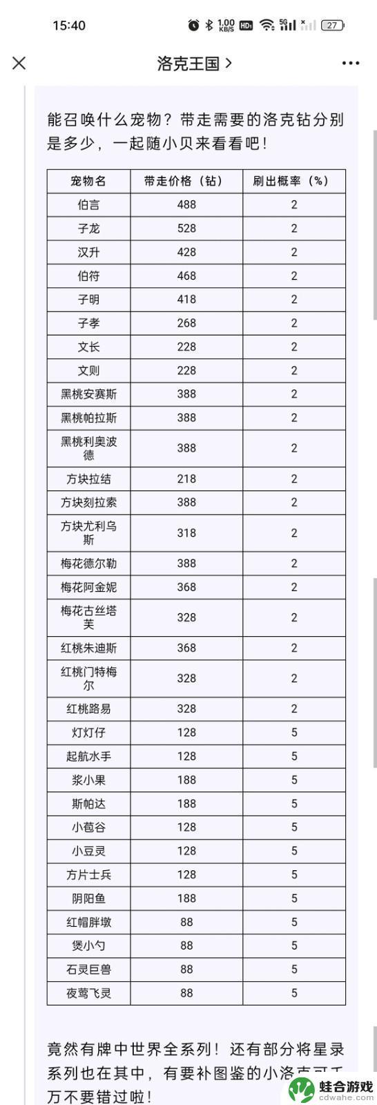 洛克王国爱德华的召唤有哪些宠物