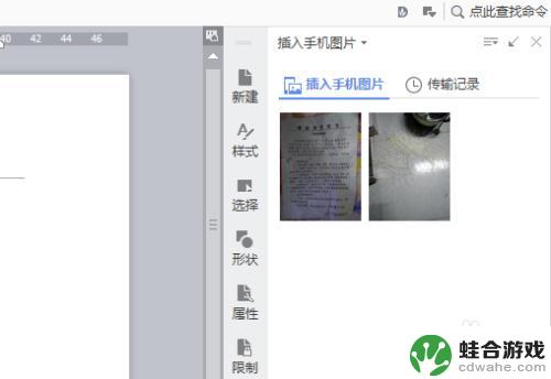 手机怎么用word插图片
