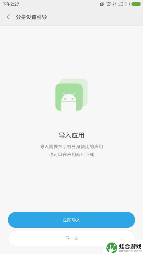 小米手机怎么开通双系统