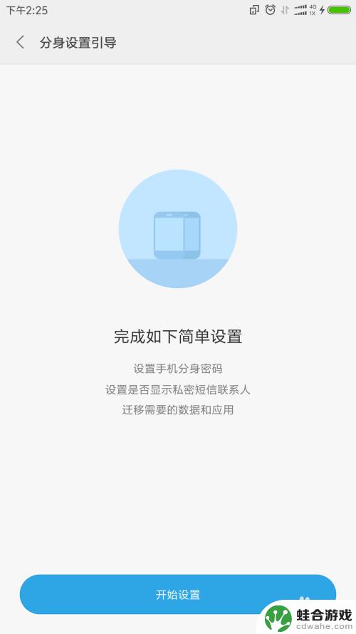 小米手机怎么开通双系统