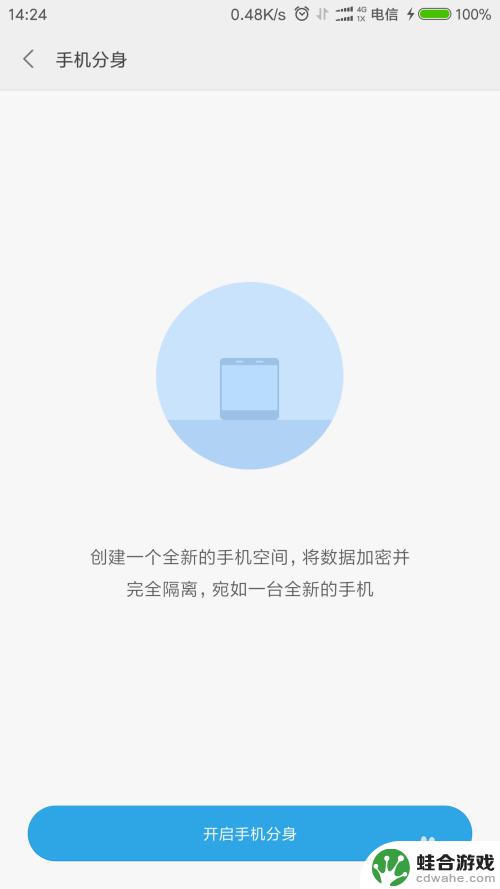 小米手机怎么开通双系统