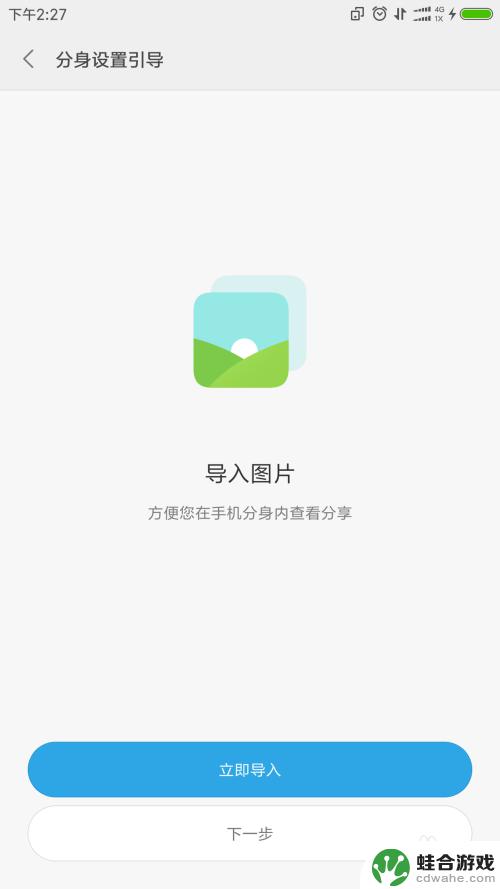 小米手机怎么开通双系统