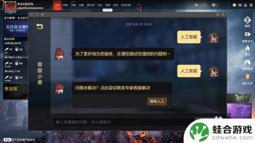 永劫无间怎么找人工客服
