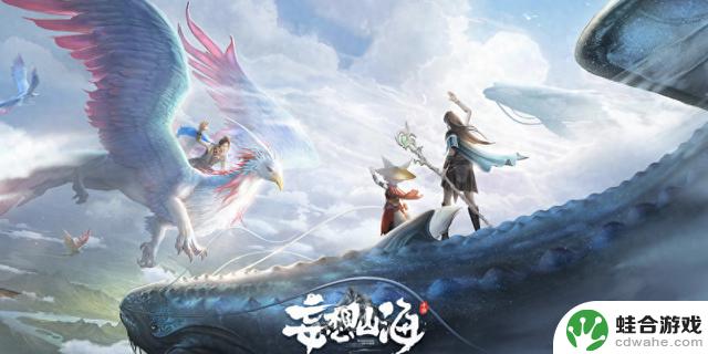 妄想山海攻略全面解析,新手必看攻略,零基础玩家轻松上手!