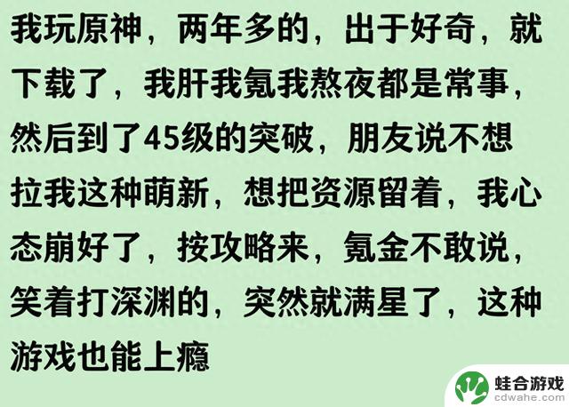 揭秘《原神》为何风靡?网友分享让人恍然大悟