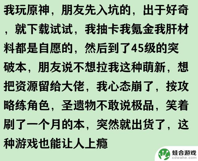 揭秘《原神》为何风靡?网友分享让人恍然大悟