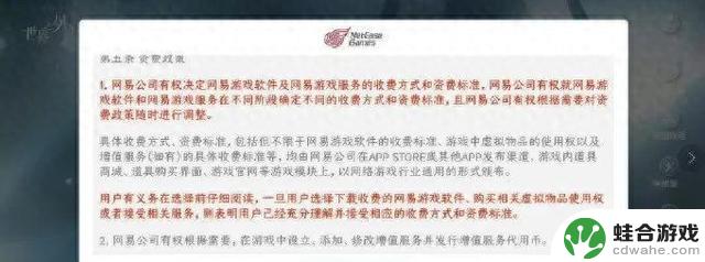 网易游戏新用户协议引发争议：一年不登录将导致账号数据清除，严禁账号转让；官方客服最新回应